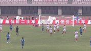 中甲-多米尼克2射1传独造3球 北控3-1毅腾10轮首胜