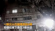 【广东】醉酒男子两次从楼顶坠下 被救援后依旧烂醉如泥