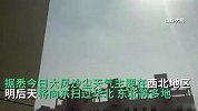 北方迎今年来最大规模的扬沙天气，直击多地沙尘来袭现场