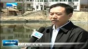 湖北新闻-20120405-实施“六个一”塘堰有了好“管家”