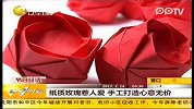 纸质玫瑰惹人爱 手工打造心意无价