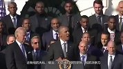 篮球-16年-侃詹皇涮勇士！骑士白宫行奥巴马激情演讲-新闻