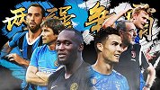 倒计时2天！国米将挑战尤文霸权 两强争霸成意甲主旋律