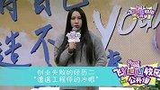 《Free校园公开课》之 伟大的安妮讲述创业的失败经历