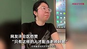得知班里有学生带头孤立同学，老师当场霸气停课惩治全班通报