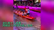 福建长乐惊现“梅西龙舟队”，全队数十人身着10号球衣登船竞渡