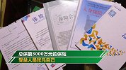泰国“杀妻骗保案”被告获无期徒刑 已放弃上诉投监服刑