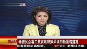 希腊民众罢工抗议政府拟采取的新紧缩措施 120208 北京您早