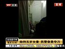劫持五岁女童 民警奋勇夺刀