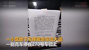 【浙江】车位被占路虎车主发声：不炒作争口气