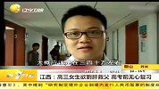 财经-江西：高三女生欲割肝救父高考前无心复习