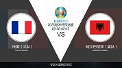 超级竞彩日-法国阵容不整也能获胜 专家全面支持法国至少赢三球