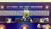 ICC国际冠军杯-17年-什么情况？沙尔克吉祥物“大闹”发布厅-新闻