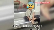 广东佛山地铁一大爷在车厢内沉浸式刮脚皮，地铁回应