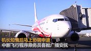 乘客父亲突然离世 合肥一航空客机紧急滑回让其下机