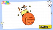 金牛送福Happy牛year 跟可乐姐姐一起来画吧