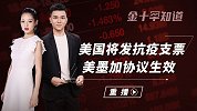 美国或迎新一轮发钱计划，欲花3万亿救经济，这一协议终于敲定？