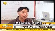 男子1年内两中500万 挥霍2年后因诈骗被抓
