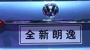 2012北京车展-车型实拍-上海大众新朗逸