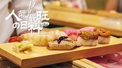 海胆控的最爱！美女测评东京人气最旺日料，人均200元吃到撑！