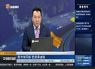 上证指数和创业板指形成明显分化，创业板指具备更多盈利点