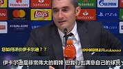 又打服一个！巴尔韦德：伊卡尔迪太厉害 请给我来一打吧
