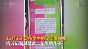 【陕西】女教师被指踢伤学生下体 官方：涉事者停职配合警方调查
