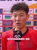 国青队长史松宸：今天输球很可惜 淘汰赛希望能突破历史