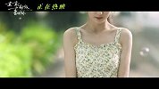 电影《一直一直都很喜欢你》曝“爱情碰碰车”正片片段 周依然吴念轩甜度超标