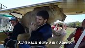 男子跟团去动物园，狮子上去就一把抱住，下一秒笑翻了