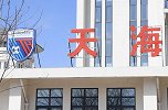60秒速览天海事件！老板入狱成关键 转让几经坎坷球队卖血求生