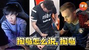 盘点电竞选手小“怪癖”【是大腿TOP10第116期】