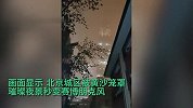 沙尘暴趁夜入京：璀璨夜景秒变赛博朋克风，口罩挡不住行人吃土