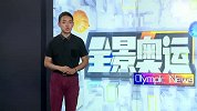 奥运会-16年-110米栏星光暗淡 13秒05也能拿奥运冠军-新闻