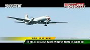 日拟派侦察机助美守霍尔木兹海峡