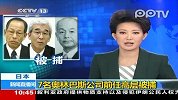 日本7名奥林巴斯公司前任高层被捕