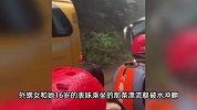 女子景区漂流遇山洪失联，家属：翻船被人救起，走岸边滑倒坠河！