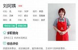 杭州32岁家政阿姨硕士学历 懂英语法语曾赴海外工作