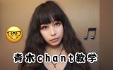 《女球迷课堂》-球风酷似范佩西的曼联新星青木chant教学