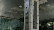 山东回应查处242起高考冒名顶替事件：2018年发现