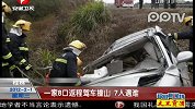 一家8口返程驾车撞山7人遇难