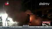 火光冲天 救护车途中爆炸