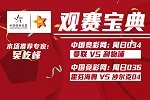 竞彩猫观点：英超双红会谨防利物浦大热 沙尔克04客胜霍村有望