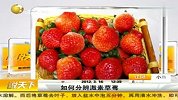 生活-如何分辨激素草莓