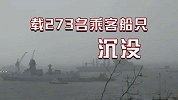 救援现场：载273名乘客船只在印度孟买海岸附近沉没多人失踪