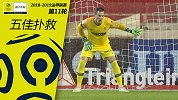 法甲第11轮5佳扑救：图卢兹门神两度上榜+贝纳利奥救险