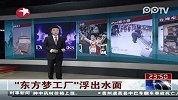 “东方梦工厂”浮出水面