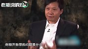 雷军：再勤奋也不如马云有钱！这回却要学马云“云游四方”？