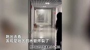 楼道水管爆裂，女生宿舍秒变水帘洞：持续20分钟多屋进水