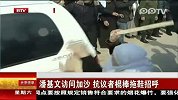 潘基文访问加沙 抗议者棍棒拖鞋招呼
